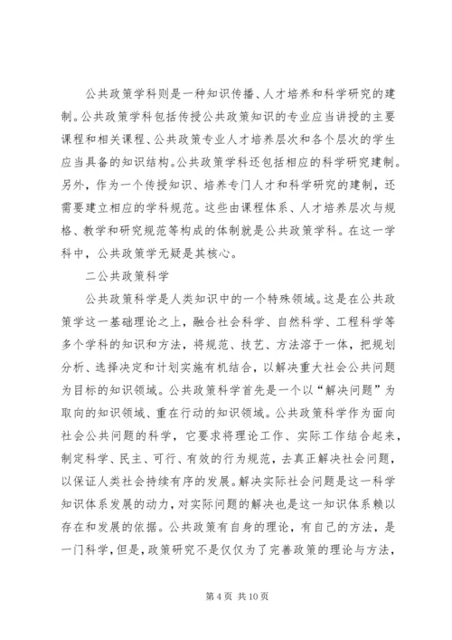 公共管理知识场域策略.docx