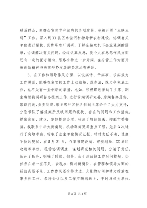 加强党性修养、弘扬良好作风专题民主生活会发言材料 (2).docx