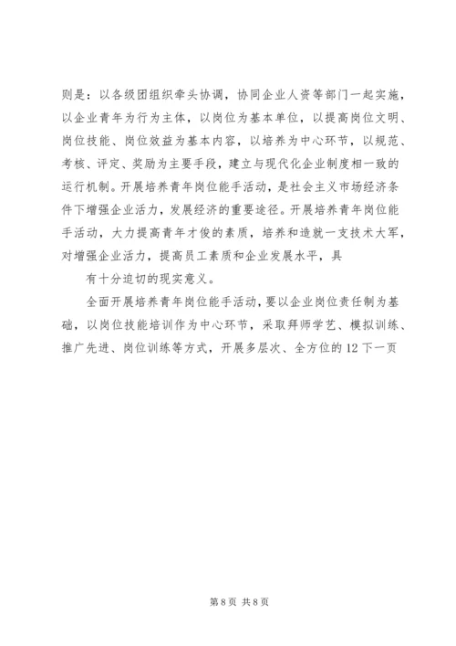 年工作计划(公司团委) (4).docx