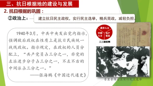 第21课 敌后战场的抗战  课件
