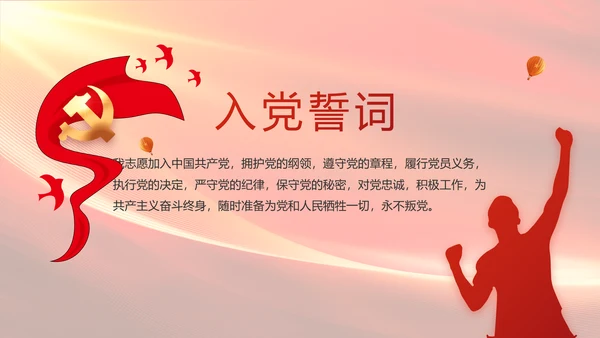红色大气党建党支部工作述职报告PPT