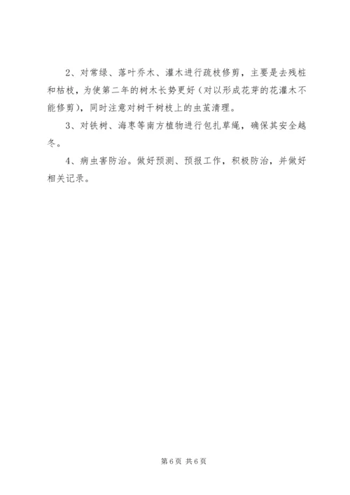 年绿化养护计划_1.docx