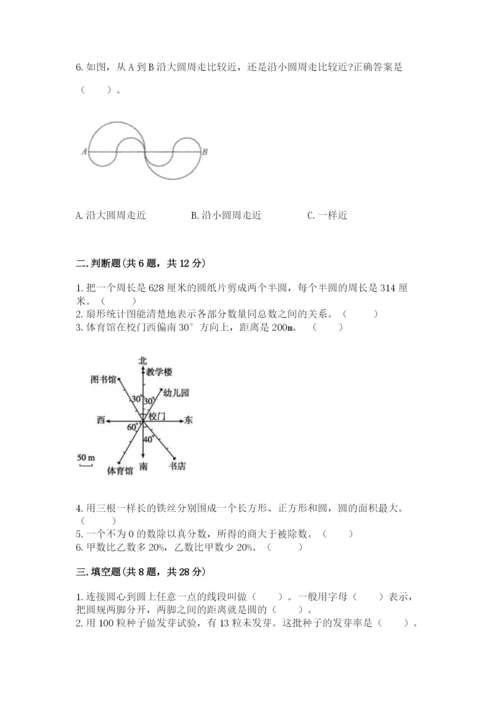 小学六年级数学上册期末考试卷带答案（模拟题）.docx