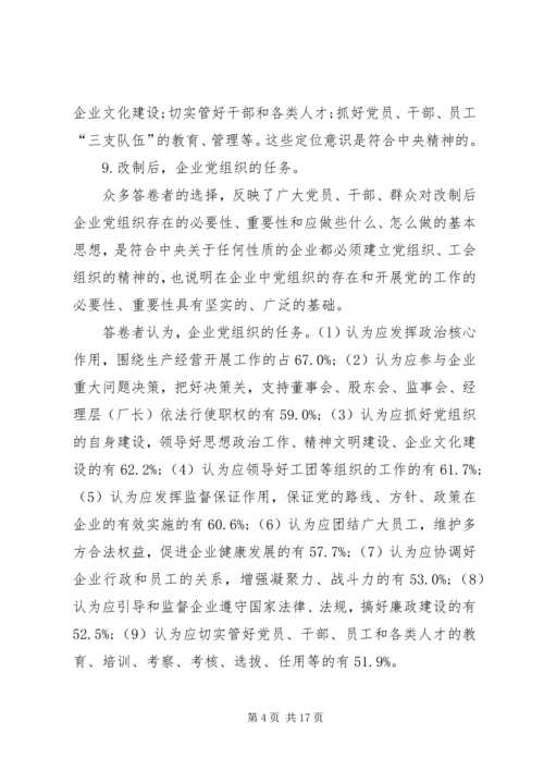 改进和加强企业党建工作.docx