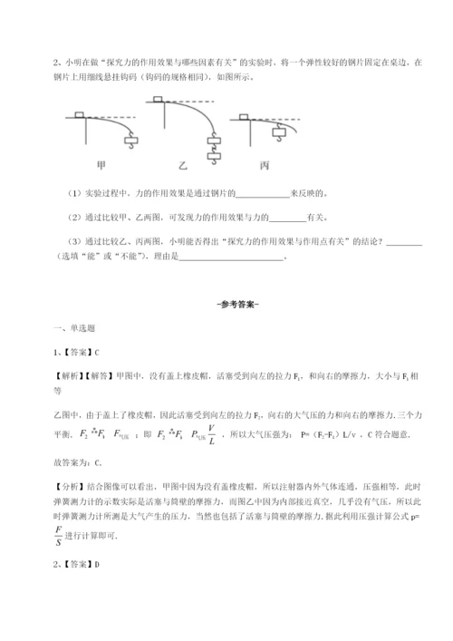 专题对点练习四川泸县四中物理八年级下册期末考试达标测试试卷（解析版含答案）.docx