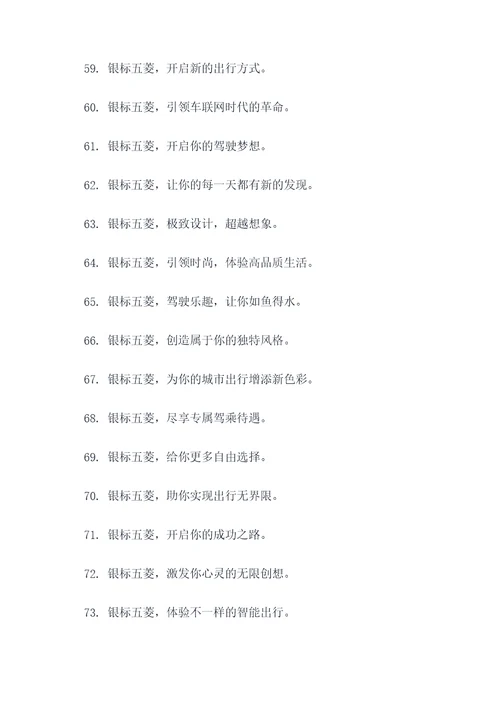 银标五菱广告语大全