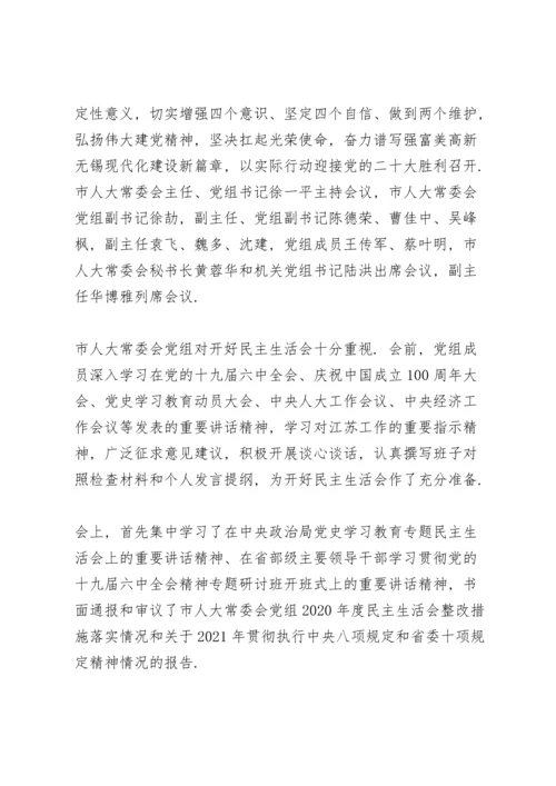 副镇长党史教育专题民主生活会.docx