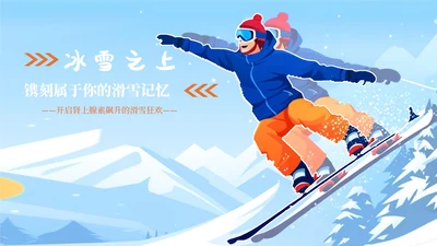 蓝色滑雪简易旅游封面PPT单页