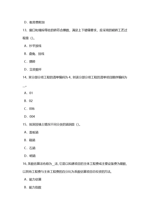 河南省造价工程师工程计价总承包服务费考试题