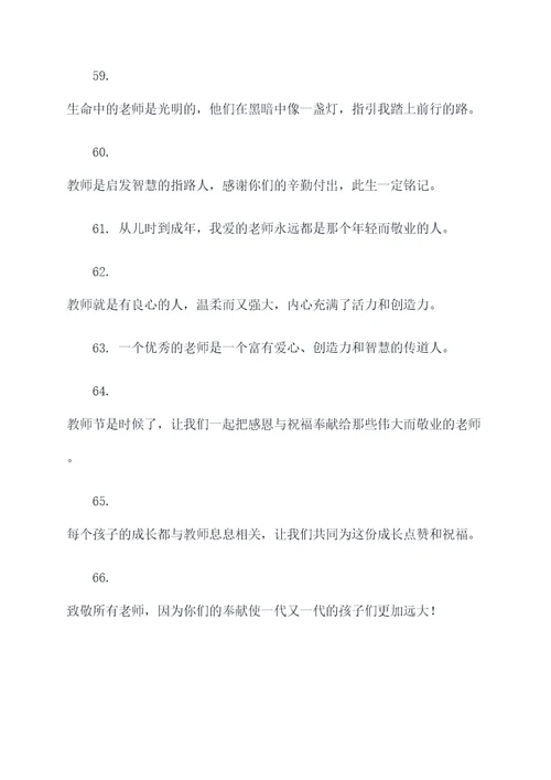 跟教师节有关的名言名句