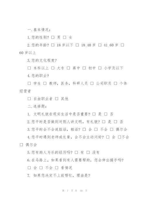 问卷调查报告范文5篇.docx