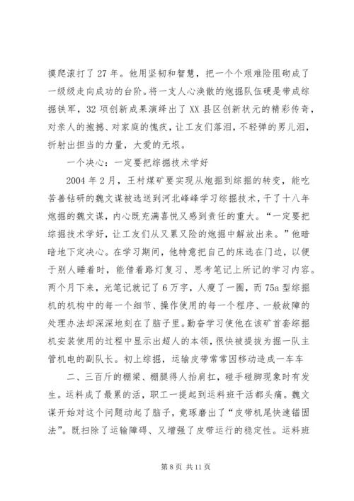 学习王村煤矿心得体会 (2).docx