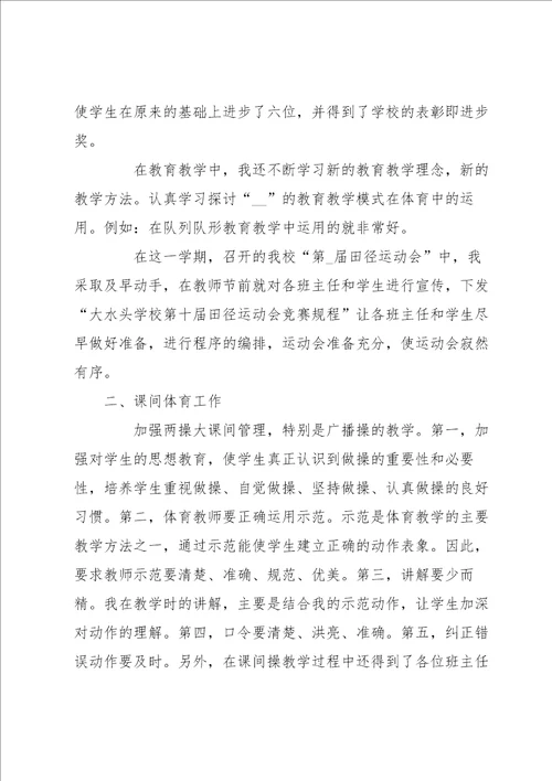 初中体育老师年终个人述职工作总结15篇