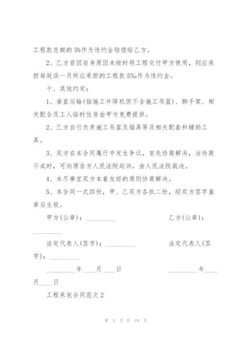 简单工程承包合同范本模板5篇.docx