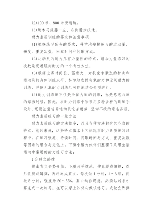 短跑耐力速度训练方法.docx