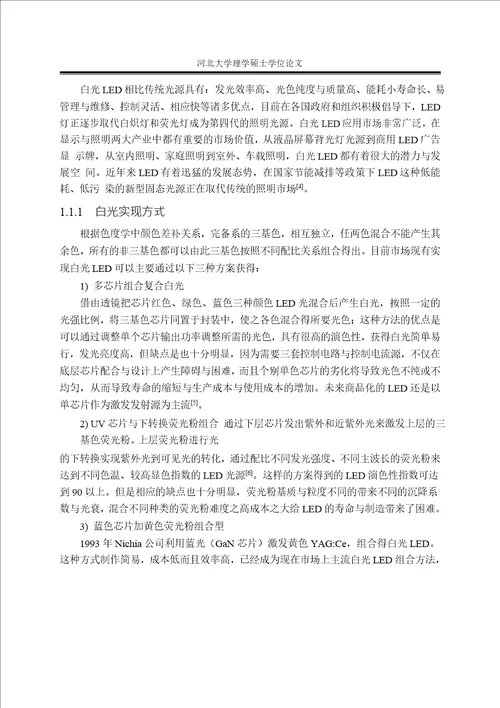 溶胶凝胶法制备硅酸盐荧光粉及其性能研究凝聚态物理专业论文word格式