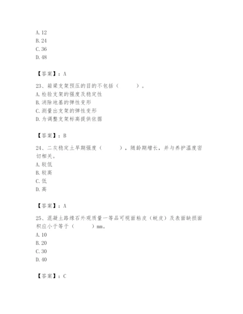 2024年质量员之市政质量专业管理实务题库含答案【研优卷】.docx