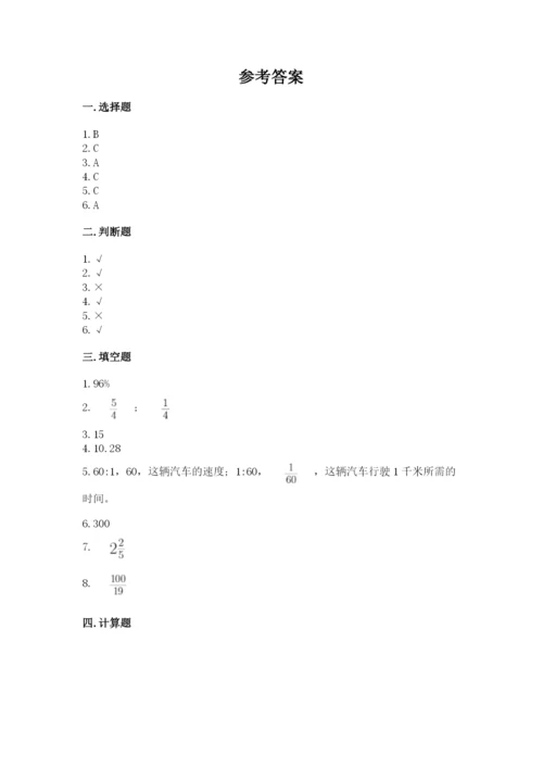 六年级上册数学期末测试卷及参考答案【考试直接用】.docx