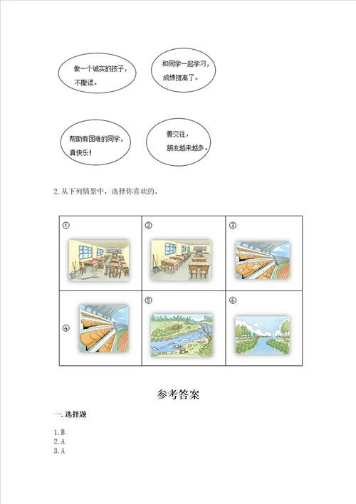 2022小学二年级上册道德与法治期末测试卷附参考答案典型题