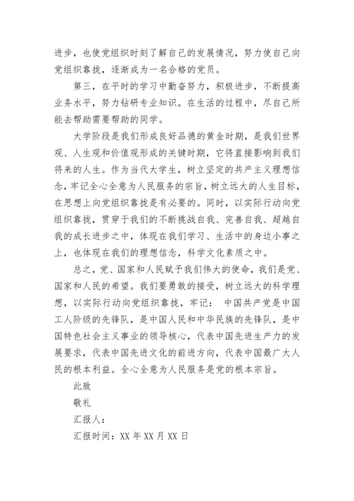 关于2023年第三季度预备党员思想汇报.docx