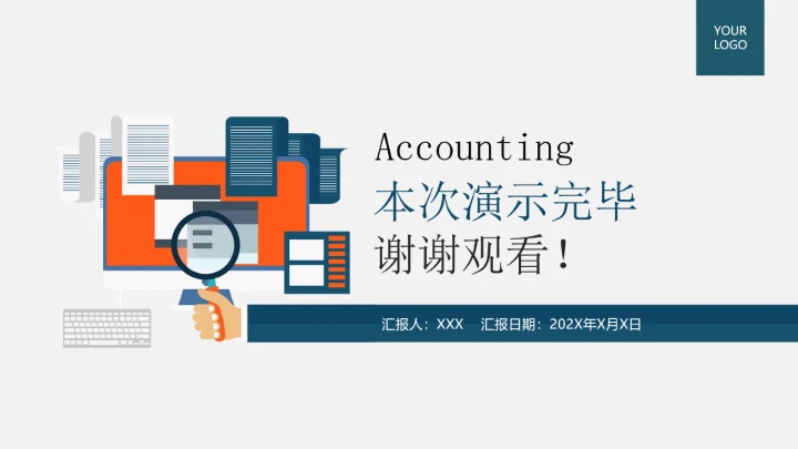 会计学专业大学生职业生涯规划大学生生涯发展展示PPT模版