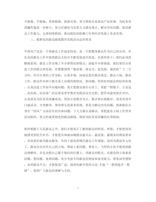 精编群众路线教育活动心得体会范本精选版.docx