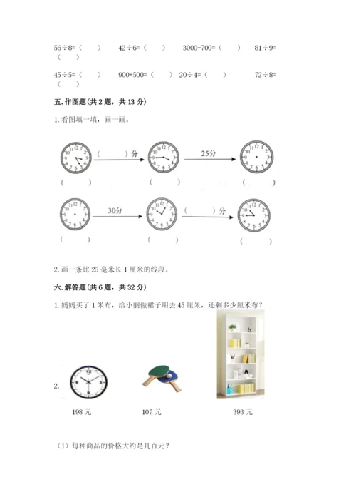 人教版三年级上册数学期中测试卷精品【全优】.docx