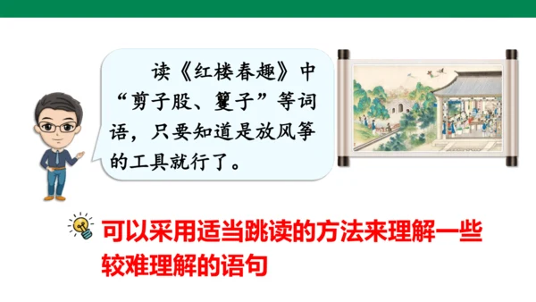 统编版语文五年级下册 第二单元  语文园地二 1课时 课件