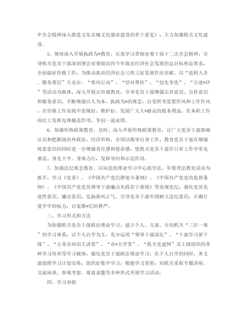 精编之机关党员学习计划表范文.docx