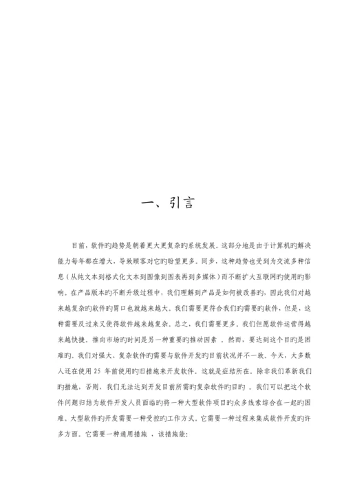 本科优秀毕业设计基于大型实时交易系统的开发过程.docx