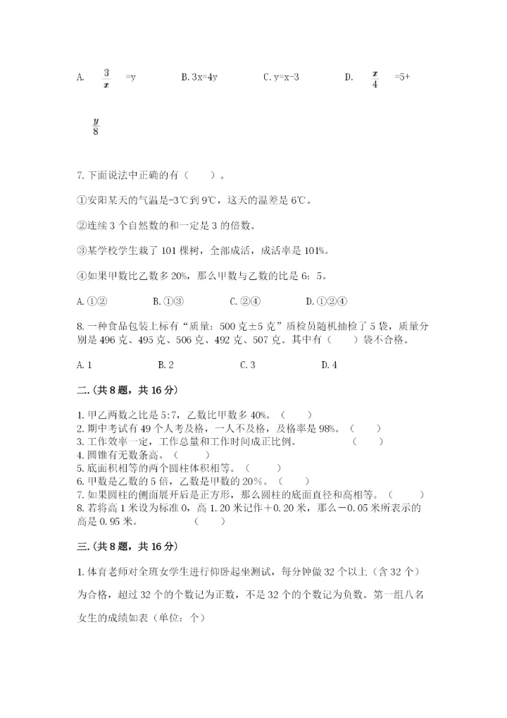 天津小升初数学真题试卷附答案（突破训练）.docx