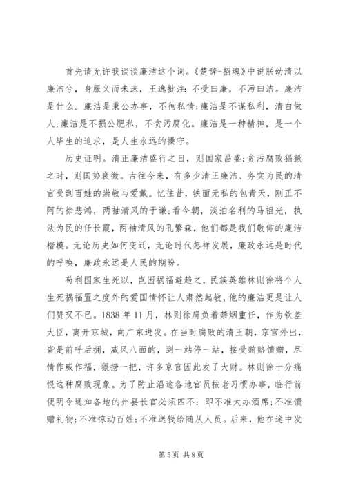 关于廉洁演讲稿.docx