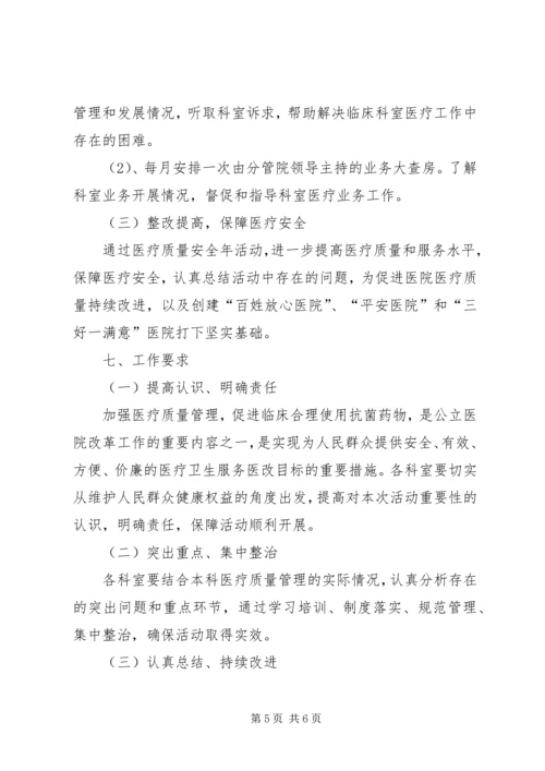 医疗质量安全发言稿 (2).docx