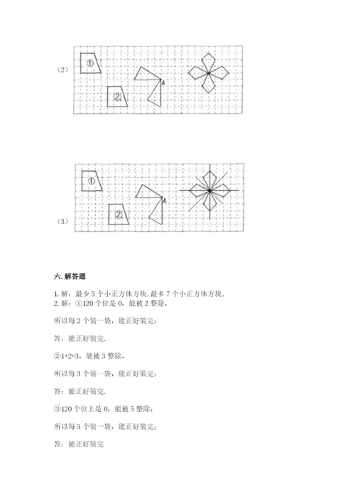 人教版五年级下册数学期末考试卷带答案（研优卷）.docx