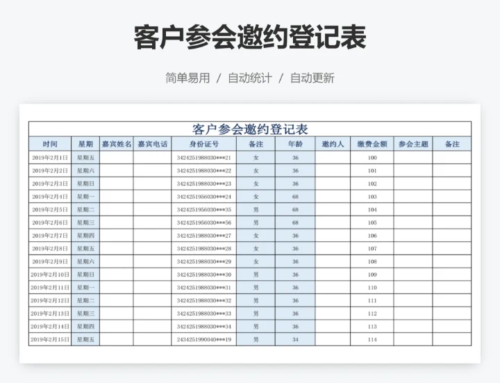 客户参会邀约登记表
