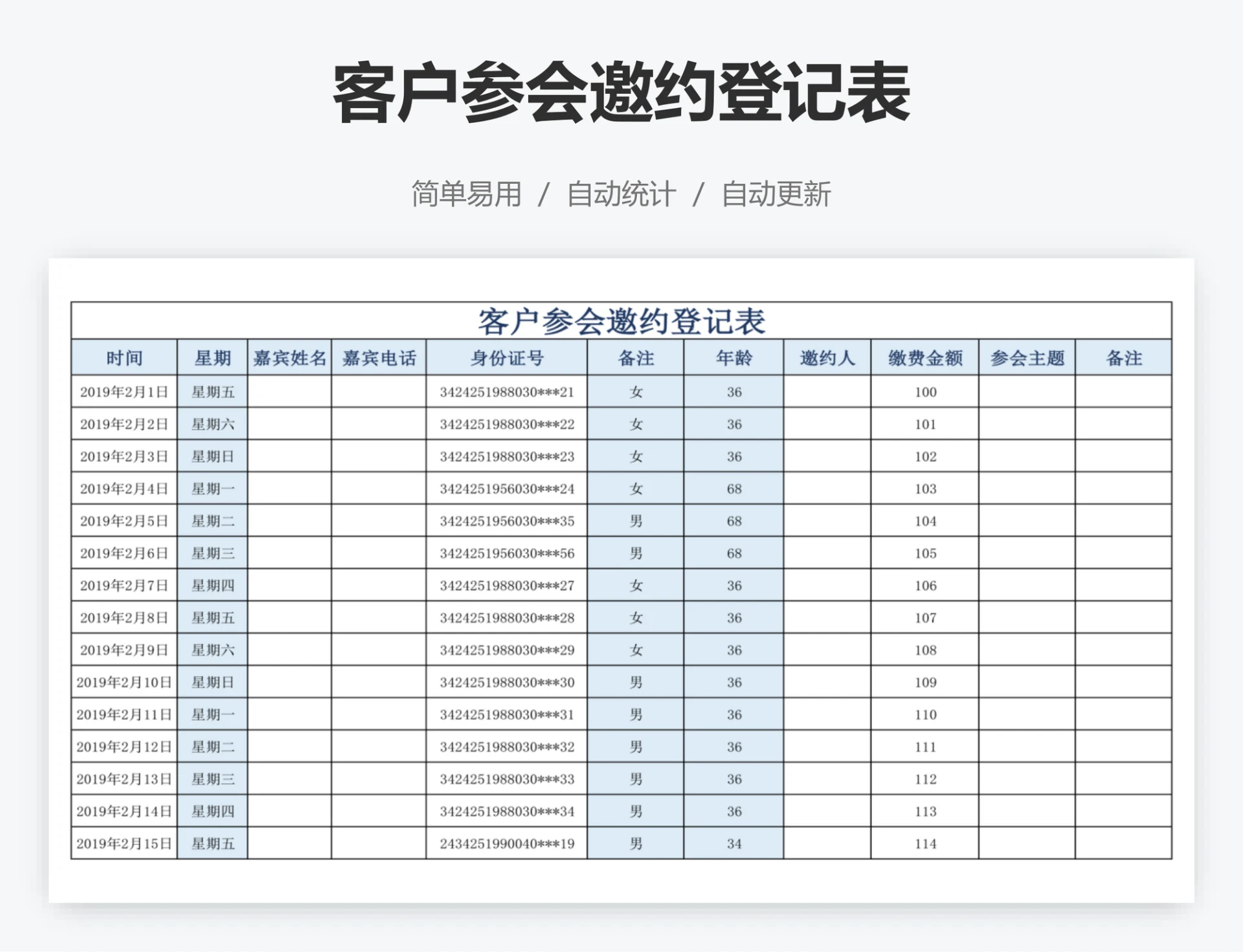 客户参会邀约登记表
