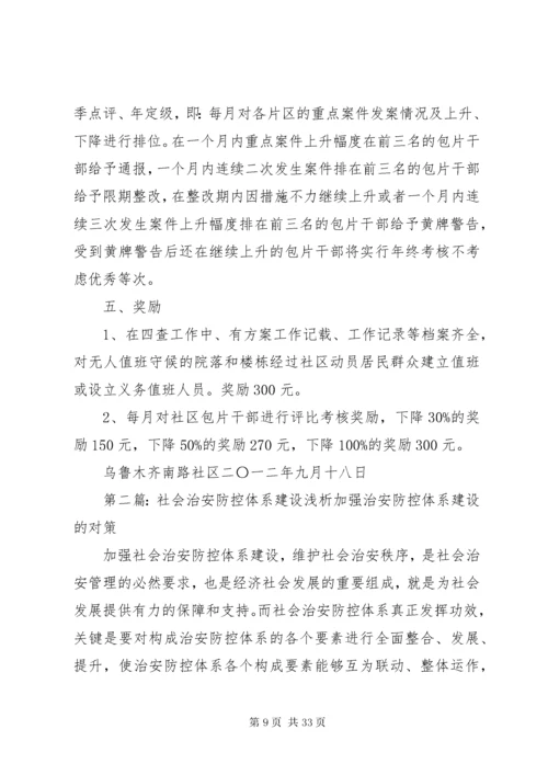 关于加强社会治安防控体系建设工作方案.docx