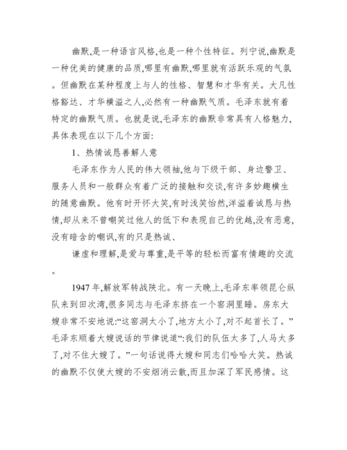 毛概论文：毛泽东思想和当代大学生使命.docx