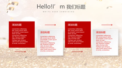 红色喜庆公司10周年庆ppt模板活动策划公司介绍