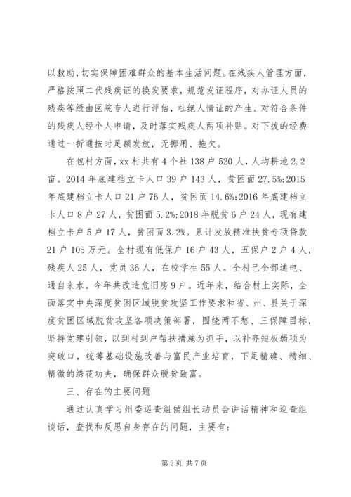 残联理事长XX年党风廉政建设工作情况汇报.docx