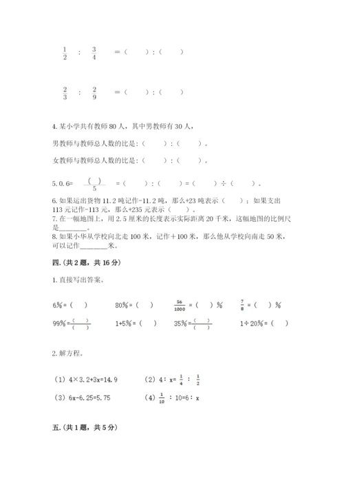 最新北师大版小升初数学模拟试卷附参考答案【突破训练】.docx