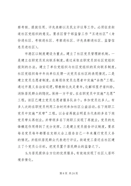 某某某区赴外地考察学习社区及非公党建工作 (3).docx