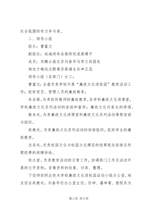 贾家口中学廉政文化进校园活动实施方案 (3).docx