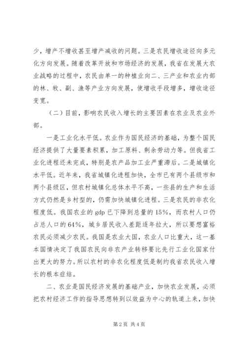 关于XX省大农业的发展思路分析 (3).docx