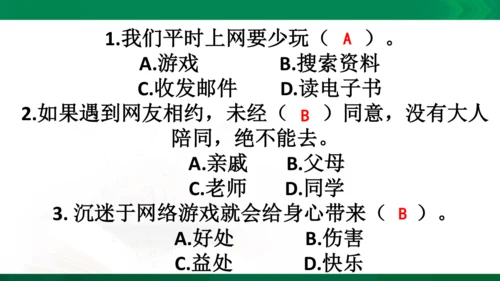 【期末复习】统编版道德与法治4年级上册第3单元 信息万花筒 复习课件（24张PPT）