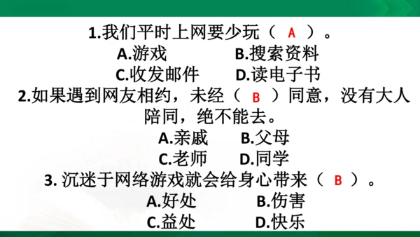 【期末复习】统编版道德与法治4年级上册第3单元 信息万花筒 复习课件（24张PPT）