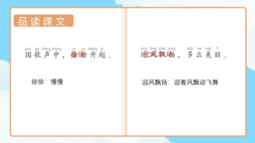 识字10《升国旗》（教学课件）