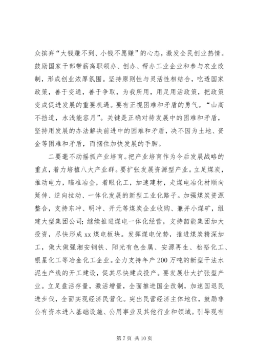 借福建经验助XX发展.docx