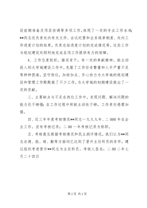 关于××同志的考核材料 (9).docx