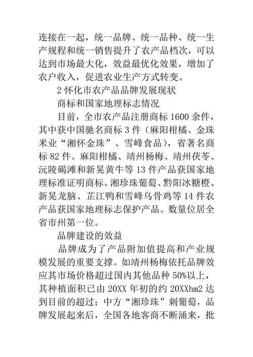 农产品品牌建设思考